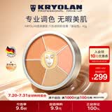 KRYOLAN歌剧魅影遮瑕膏面具魅影粉底KL遮瑕盘六色遮痘印40g女友生日礼物