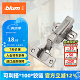 百隆（BLUM）奥地利进口快装阻尼铰链静音缓冲衣橱柜铰链CLIP 100°五金配件 CLIP100°快装铰链/半盖