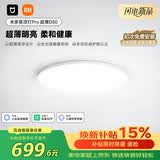 米家小米吸顶灯Pro超薄D50无缝护眼全光谱超薄吸顶灯【包安装】