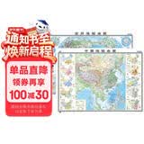 【官方正版】大幅面学生专用版地理地图套装 中国地图挂图+世界地图挂图（大尺寸约1.2米×0.9米 初中高中学生老师教师地理知识学习地图挂图墙贴挂画 地形图 洋流气候图等知识）