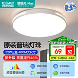 四季沐歌（MICOE）照明 卧室灯led吸顶灯现代简约灯具客厅灯饰书房阳台餐厅灯薄款 52W 白奢影-普瑞光源40cm三色调光