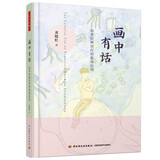 万千心理·画中有话：叙事绘画治疗的临床应用