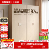 全友（QUANU）家居现代简约风成品大衣柜顶柜组合家具家用卧室分段式衣橱柜子 【白橡木色】1.6m四门衣柜 多规格灵活组合+科学分区收纳