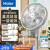 海尔（Haier）一级能效电风扇家用落地扇大风量直流轻音语音app智控京东自营风扇伸缩摇头宿舍电扇HFS-Y3012AU9