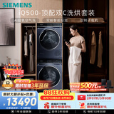 西门子（SIEMENS）iQ500双C套装10+10KG洗烘套装AI超氧全自动滚筒洗衣机烘干机 双智投 超氧空气洗WG54C5C10W+C10W