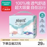 全棉时代成人拉拉裤XL10片老年人尿不湿防漏透气试用装京东自营