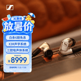 森海塞尔（Sennheiser）IE900 有线耳机 旗舰级HiFi耳机高保真音乐 入耳式耳机耳挂 游戏耳机 礼物