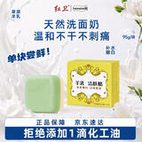 红卫羊乳洁肤酪95g老国货柔润护肤羊奶洁面香皂洗面奶洗澡七夕礼物