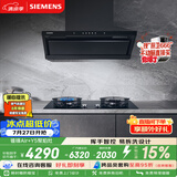 西门子（SIEMENS）【0缝平嵌】锥锋Air+顶侧油烟机24风量LSAJ2C1BNW+Y5聚焰灶 双灶5.2kW嵌入式以旧换新ERAJ1A3BMP
