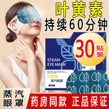 颜小二叶黄素蒸汽眼罩热敷缓解敷眼睛眼贴可搭疲劳眼干眼涩视力模糊人群 【实惠装】3包30片