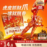 三只松鼠热卤虎皮凤爪香辣味300g袋装休闲零食鸡爪卤味鸡肉熟食