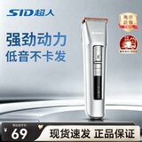 超人（SID）剃头理发器成人儿童理发推子家用电推子理发器电动理发推子剪发器RC7366