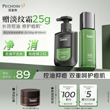 百雀羚男士护肤品控油祛痘洁面凝露洗面奶150g乳液100ml套装礼物送男友