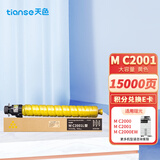 天色RICOH M C2001粉盒适用于理光M C2001ew墨粉盒打印机硒鼓粉盒墨盒C2001 MC2001大容量黄色