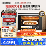 宜盾普微蒸烤炸一体机 微波炉家用台嵌两用32L上烤下蒸钛晶盾内胆蒸汽不外排  X3三代