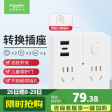 施耐德 86型转换插头/转换插座 一转四转换插头 2五孔+2两孔+2A+1C总控