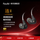 绯乐涟二代LIAN2入耳式有线耳机听声辨位吃鸡电竞游戏耳机可换线hifi高保真音乐发烧耳机手机电脑适用 幻影黑-涟Ⅱ【USB版-带麦】1.8M