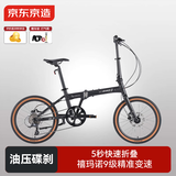 京东京造 F9折叠自行车 禧玛诺9速铝合金20英寸油压碟刹成年人学生单车
