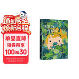 汤姆的午夜花园 （爱心树童书） 课外阅读 阅读 课外书 一升二衔接 小升初衔接 