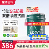 嘉宝莉乳胶漆净味竹炭抗甲醛五合一内墙油漆家用水性涂料20kg/15L面漆