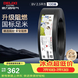 德力西（DELIXI）电线电缆ZC-BV2.5平方阻燃单芯单股家用铜芯电线100米黑色零线 