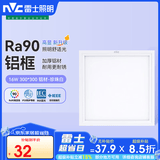 雷士（NVC） 厨房灯led集成吊顶铝扣板灯300x300焕新补贴卫生间吸顶平板灯