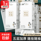 简爱挂式大包抽纸悬挂式家用纸巾壁挂式餐巾纸平板卫生纸擦手纸抽 足量耐用1000张【1大提】随挂随抽