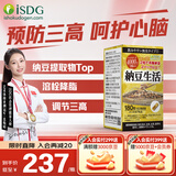 ISDG日本进口纳豆激酶胶囊降血压血脂溶栓疏通心脑血管1瓶顶3瓶保健品 【大瓶养护装】3个月 180粒*1瓶