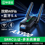 毕亚兹 WiFi6免驱动USB无线网卡蓝牙5.4二合一外置高增益双天线 台式笔记本电脑WiFi接收发射器国产系统