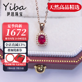 伊芭0.35克拉鸽血红天然红宝石吊坠18K金镶钻彩色宝石项链送女朋友 0.35克拉 单吊坠送银项链现货