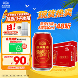 燕京啤酒 吉祥红8度啤酒330ml*48听 现货 现货热卖