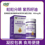 珍臣紫苏籽油精准补充a-亚麻酸无蔗糖中老年人补充身体营养 2瓶