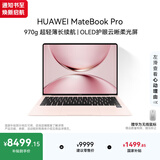 华为MateBook Pro 柔光版笔记本电脑 国家补贴云晰柔光屏鸿蒙操作系统970g超轻薄长续航32GB 1TB拂晓粉