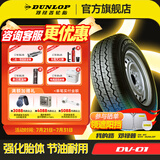 邓禄普（DUNLOP）轮胎/汽车轮胎 DV01/LT30A 加强载重 LT/C  加强耐用 165R14C 8PR LT30A原配NV200