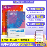 蝶变学园高中英语单词必背3500词汇 蝶变英语单词默写本3600词详解巧记 高一高二高三 2027高考英语词汇乱序版 语法全解与训练 满分作文读后续写 全国通用 【赠口袋书+小程序】高中英语词汇+默写