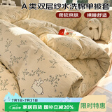 艾薇 A类水洗棉双层纱被套单件单双人被套被罩单件200*230cm 森田野园