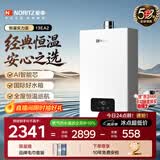 能率（NORITZ）【小云朵EA2】13升燃气热水器天然气 AI智慧芯 恒温巡航 下置风机 上门安装13EA2FEX防冻