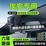 大昌揽月埃安专车专用行车记录仪原厂AION Y AION V AION S plus LX