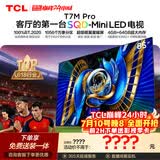 TCL SQD-MiniLED电视 85T7M Pro 85英寸 100%全局高色域 4GB+64GB超大内存 T7L Ultra