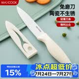 美厨（MAXCOOK）陶瓷刀水果刀 家用削皮刀带刀鞘4英寸小厨刀婴儿辅食刀具 MCD2267
