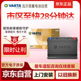 瓦尔塔（VARTA）京东自营汽车电瓶蓄电池AGM-H6昂科威沃尔沃英朗宝马迷你以旧换新