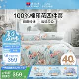 富安娜床上四件套纯棉100%床单被套 双人套件全棉床品套件230×229cm梦花间