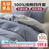 无印良品全棉床上四件套100%纯棉床单四件套 被套200*230cm 浅蓝