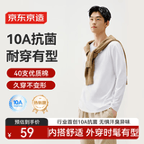 京东京造10A抗菌长袖t恤男卫衣打底衫衣服小白T男装春季宽松休闲白2XL