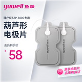 鱼跃中频电疗仪专用电极片贴片配件SZP-600C