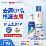 康王拜耳【强效去屑+维稳套装】酮康唑洗剂2%*50ml+1%二硫化硒洗发水-清爽205ml