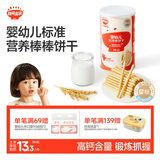 秋田满满婴幼儿炭烧棒磨牙棒 辅食零食 宝宝儿童零食手指磨牙饼干130g 1岁