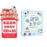 米朵朵上学记：欢欢喜喜三年级（美绘·有声版） 早教发声书 点读书