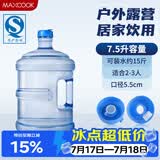美厨（MAXCOOK）纯净水桶 矿泉水桶饮水桶7.5L桶装水塑料饮水机手提户外桶MCX1900