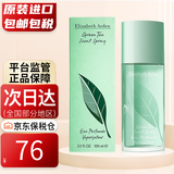 伊丽莎白雅顿（Elizabeth Arden）绿茶女士淡香水持久清香留香情人节礼物生日礼物 绿茶女士香水50ml